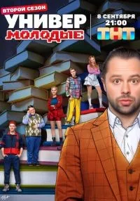 Универ. Молодые 1-20 серия смотреть онлайн бесплатно