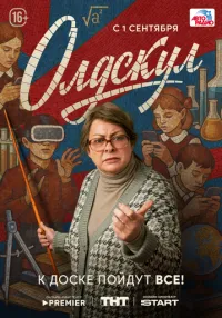 Олдскул 1-5 серия смотреть онлайн бесплатно